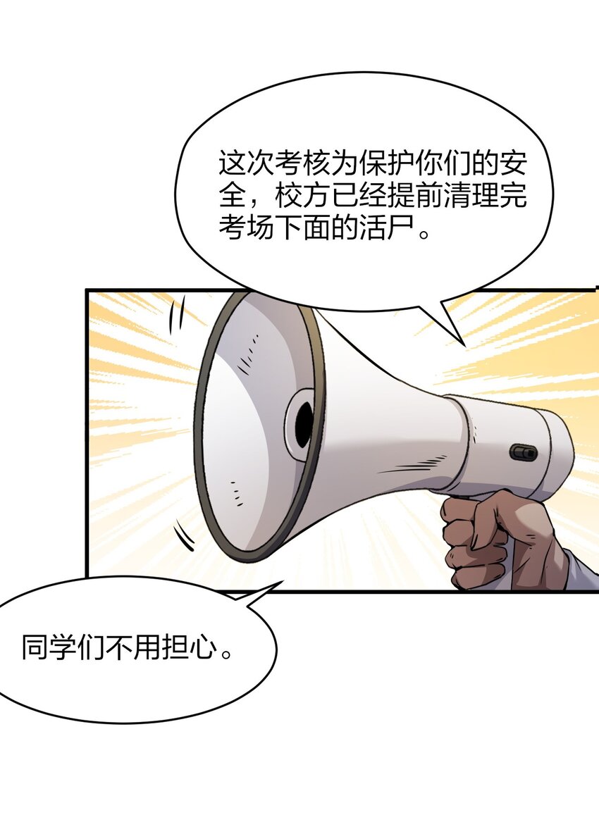 《我下场探墓，却满脸弹幕》2 下场探墓 第14页