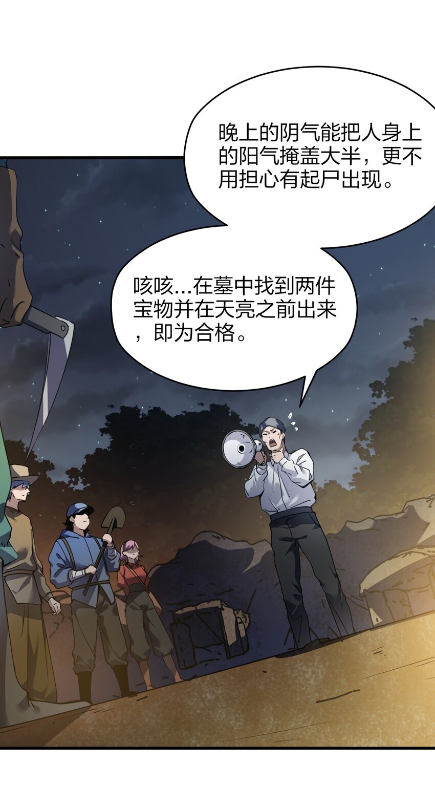 《我下场探墓，却满脸弹幕》2 下场探墓 第15页