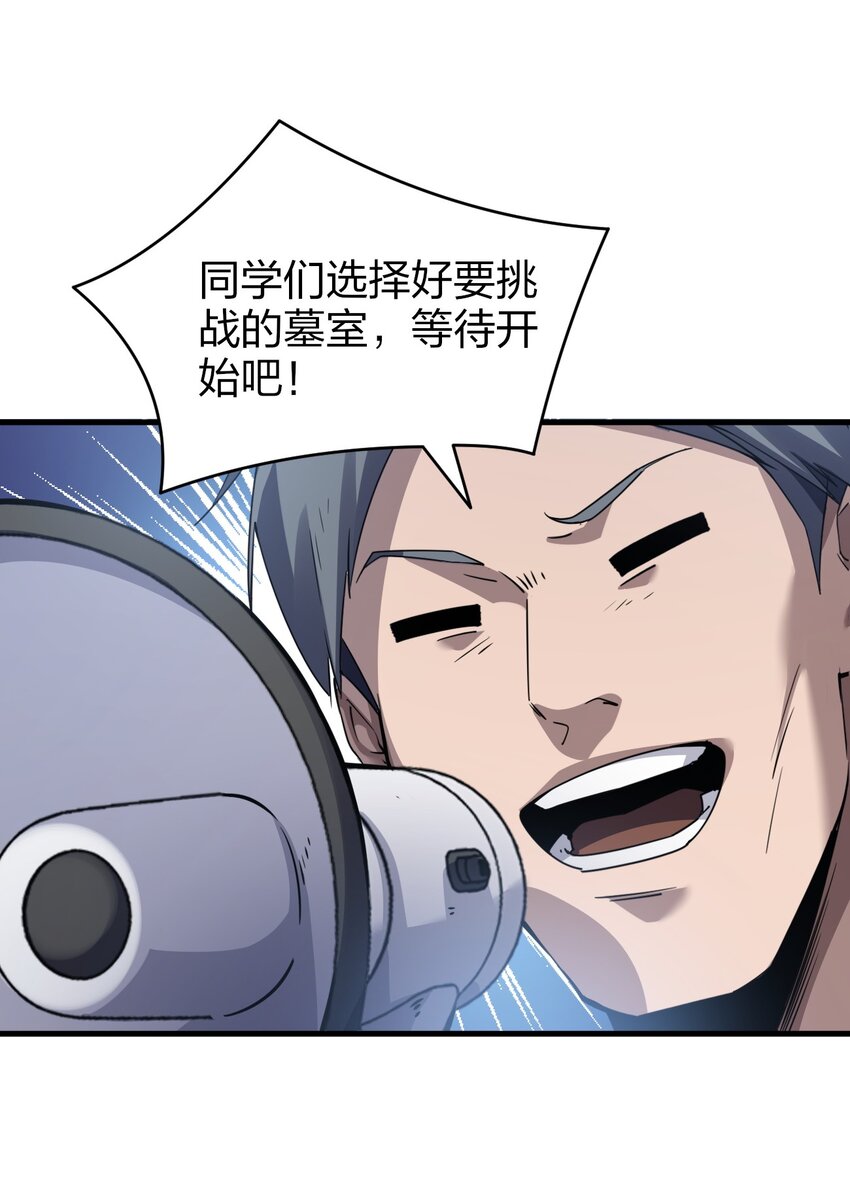 《我下场探墓，却满脸弹幕》2 下场探墓 第16页