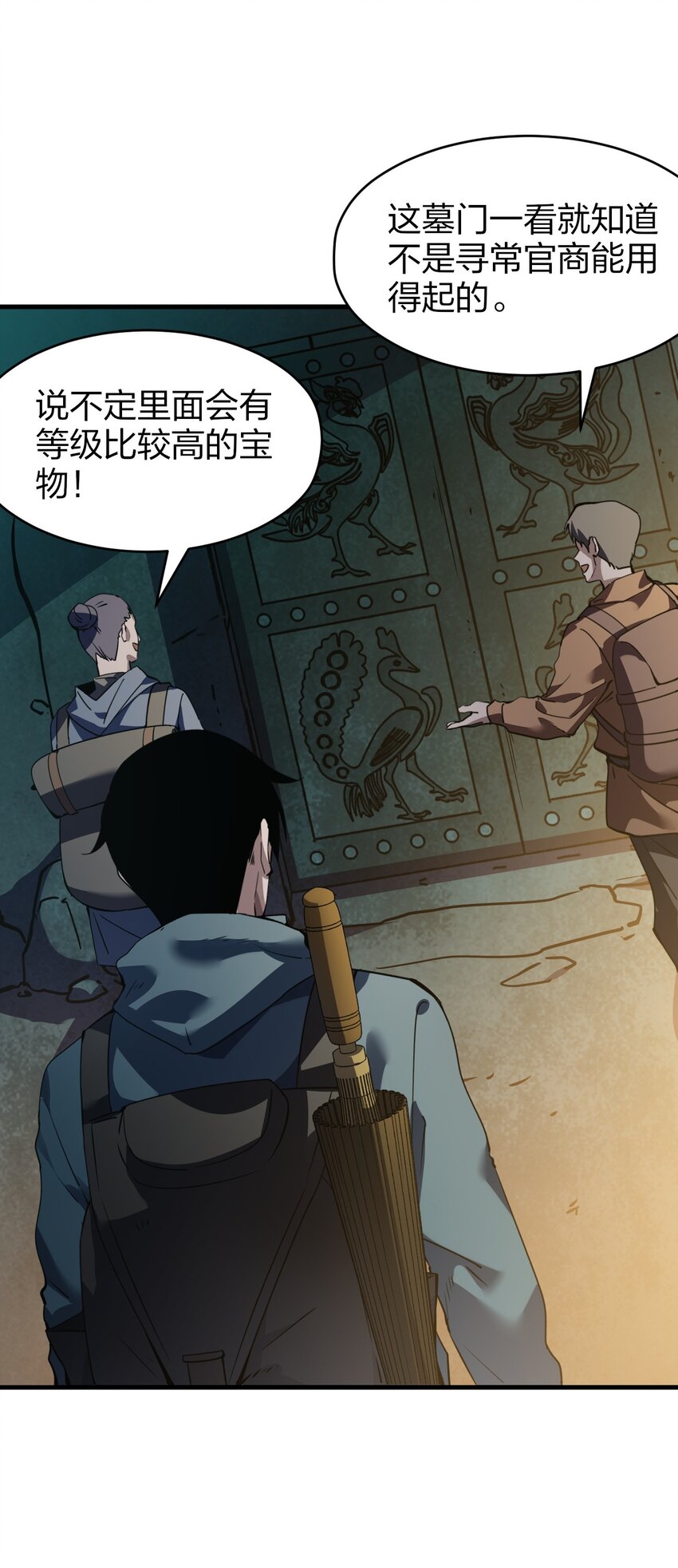 《我下场探墓，却满脸弹幕》2 下场探墓 第17页