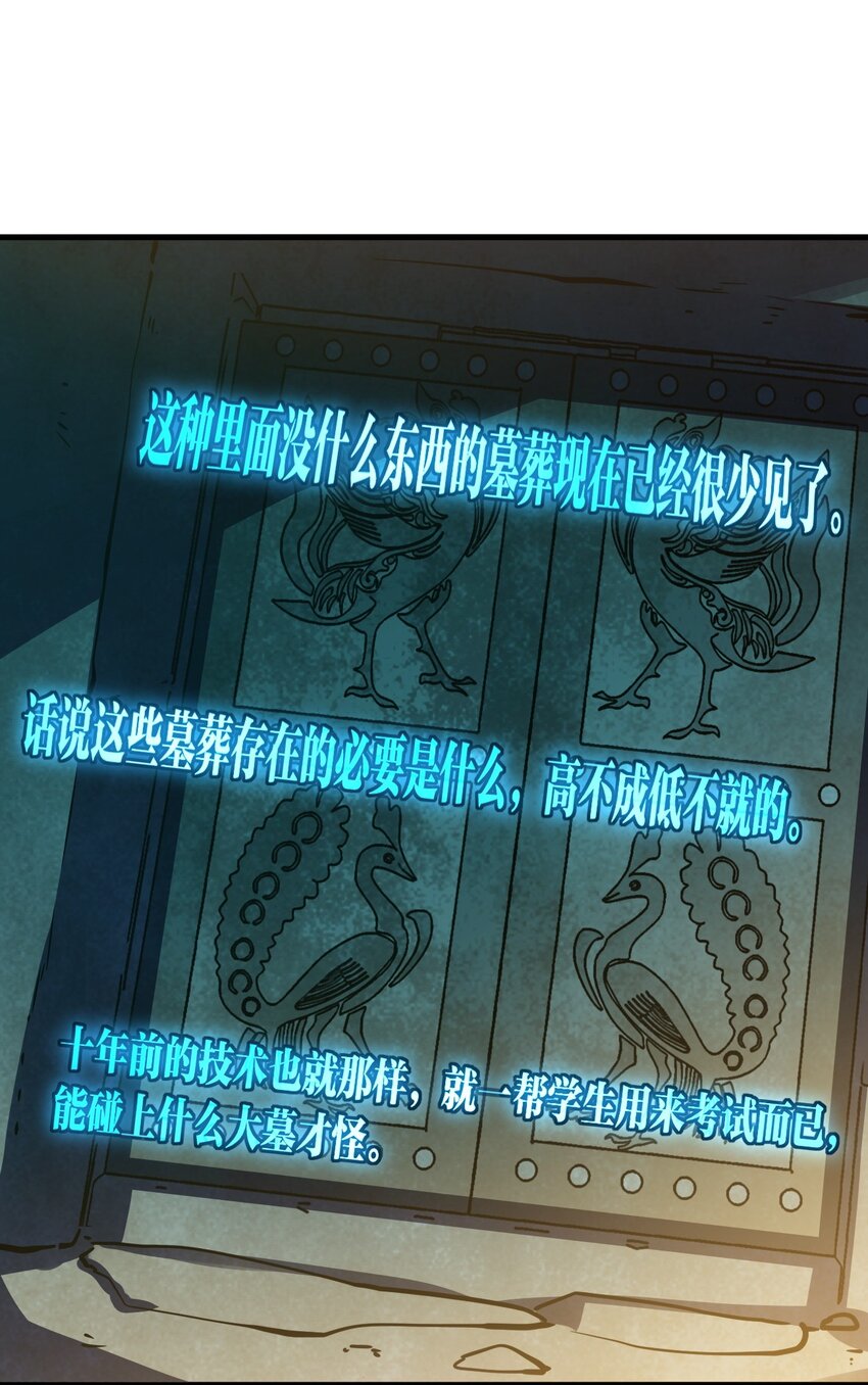 《我下场探墓，却满脸弹幕》2 下场探墓 第18页
