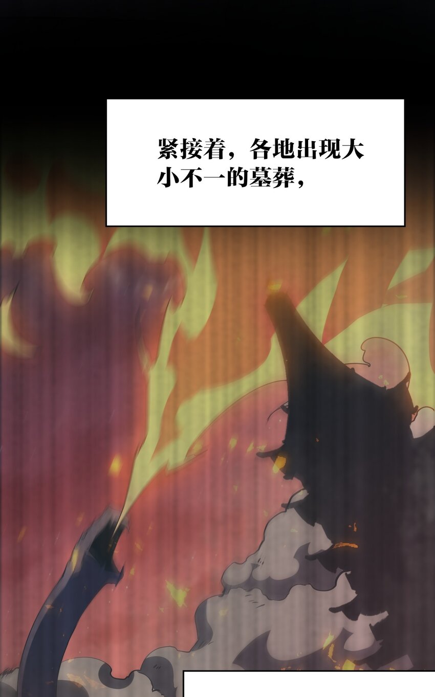 《我下场探墓，却满脸弹幕》2 下场探墓 第21页