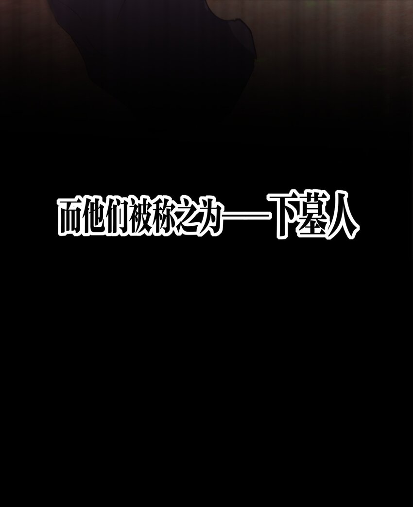 《我下场探墓，却满脸弹幕》2 下场探墓 第24页
