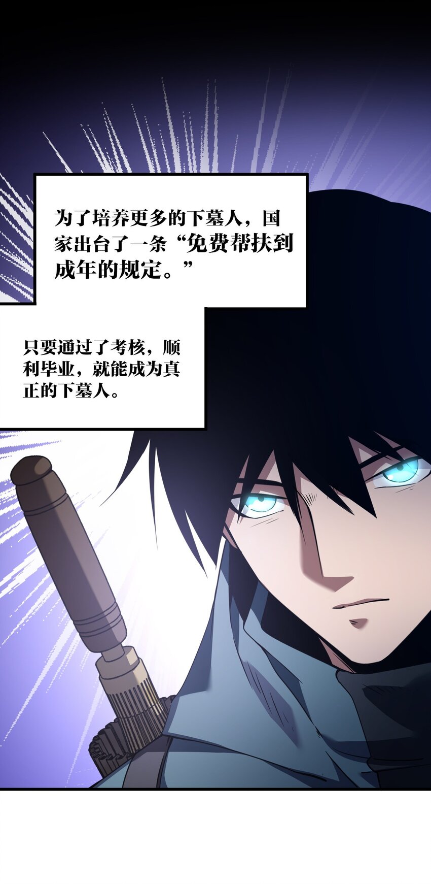 《我下场探墓，却满脸弹幕》2 下场探墓 第25页