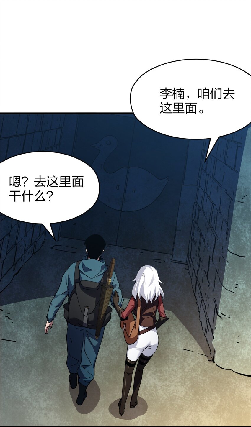 《我下场探墓，却满脸弹幕》2 下场探墓 第27页