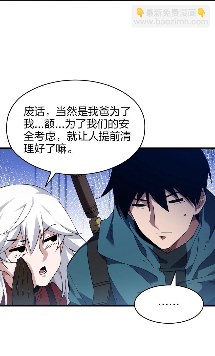 《我下场探墓，却满脸弹幕》2 下场探墓 第28页