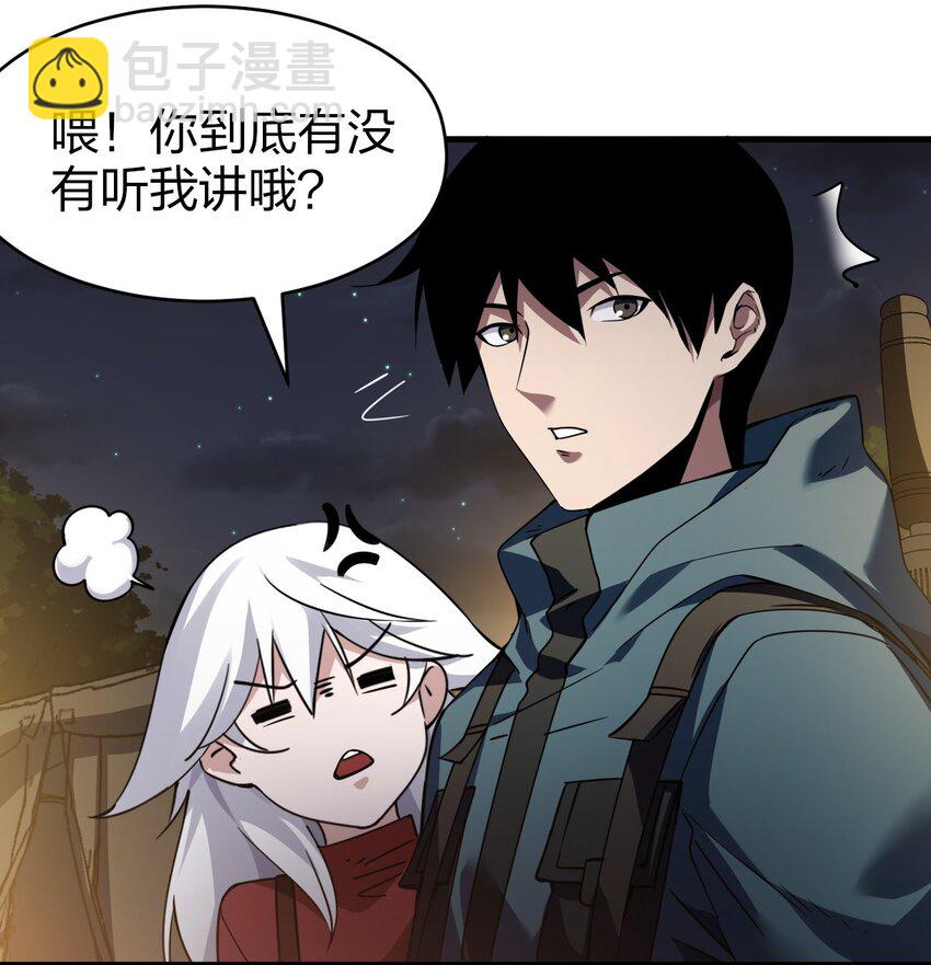 《我下场探墓，却满脸弹幕》2 下场探墓 第30页