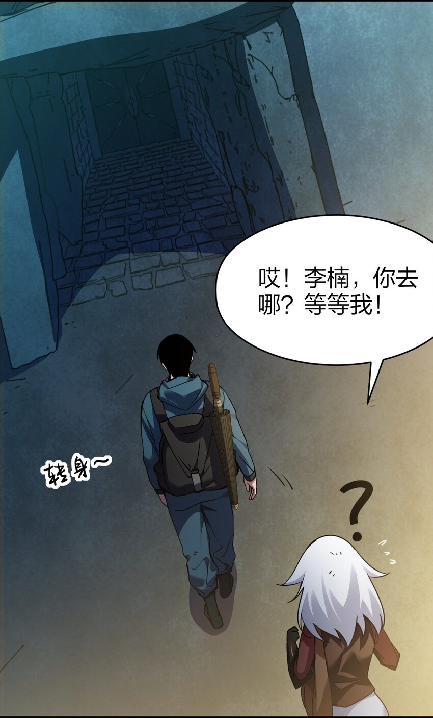 《我下场探墓，却满脸弹幕》2 下场探墓 第31页