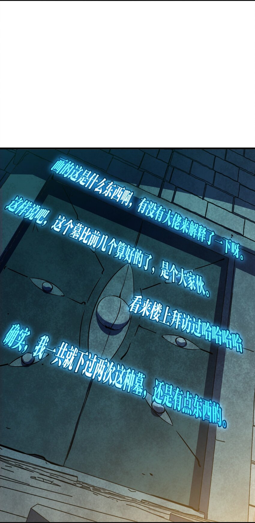 《我下场探墓，却满脸弹幕》2 下场探墓 第32页