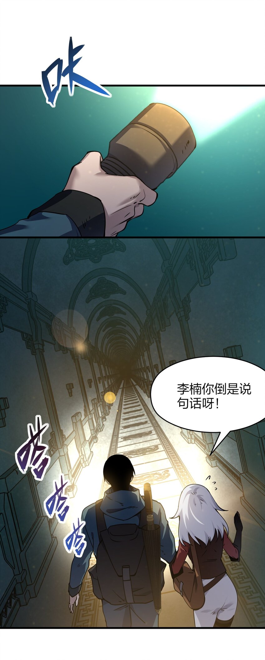 《我下场探墓，却满脸弹幕》2 下场探墓 第38页