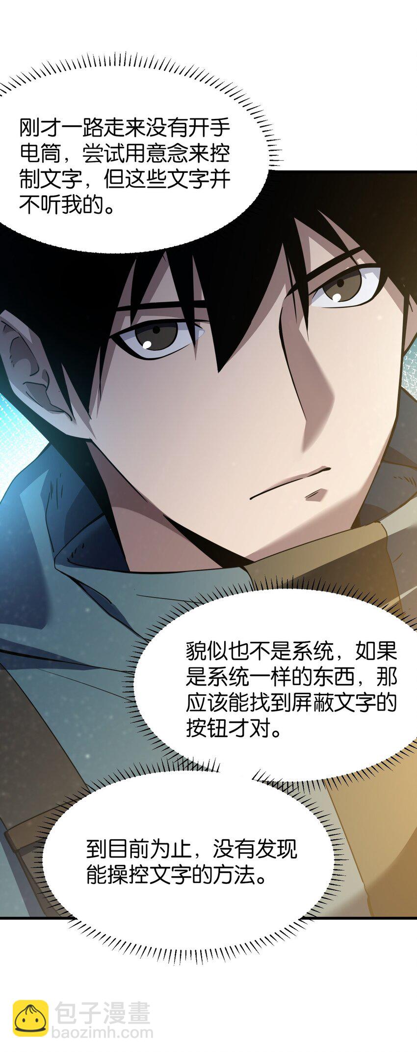 《我下场探墓，却满脸弹幕》2 下场探墓 第39页
