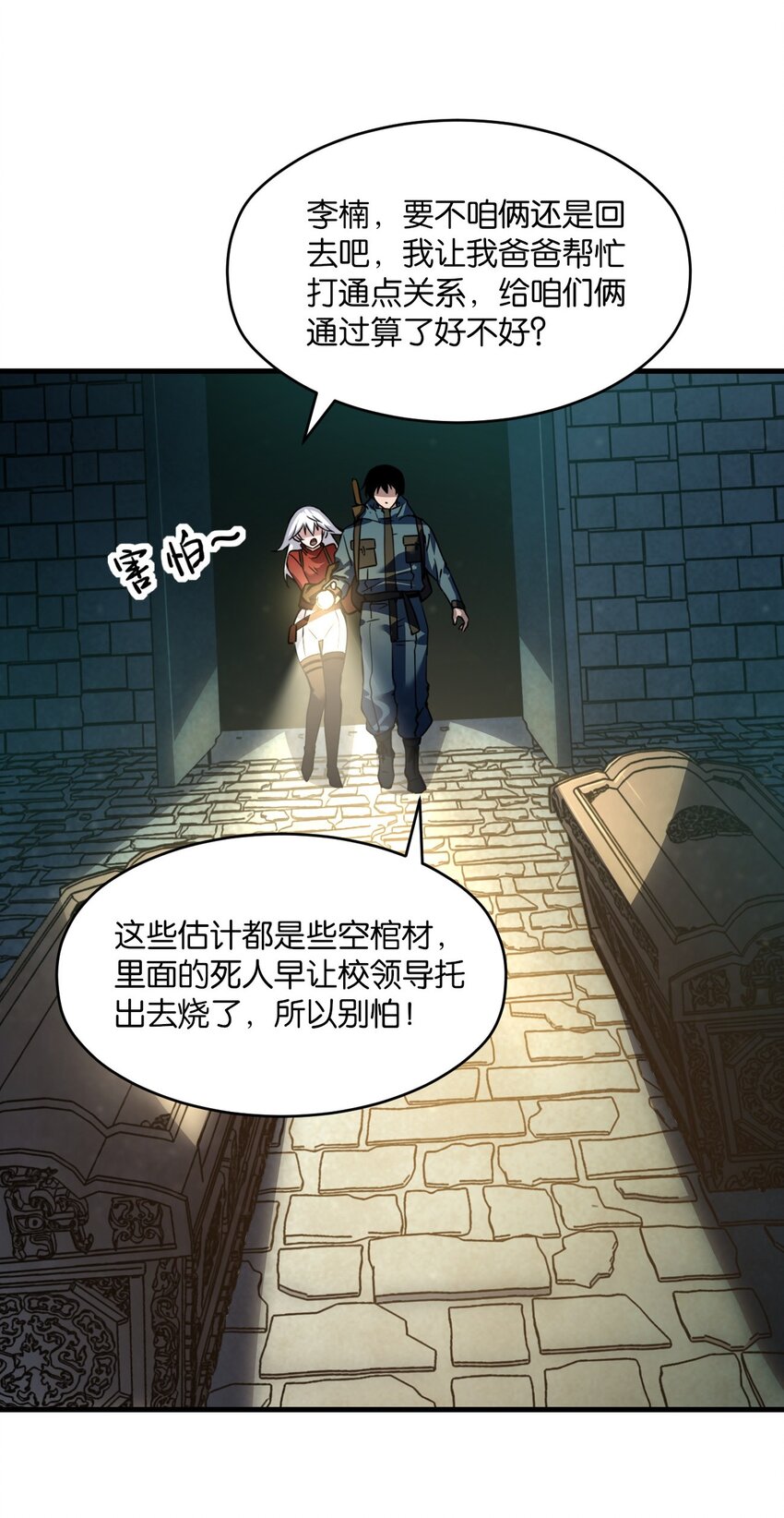 《我下场探墓，却满脸弹幕》2 下场探墓 第43页