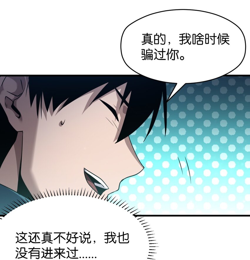 《我下场探墓，却满脸弹幕》2 下场探墓 第45页