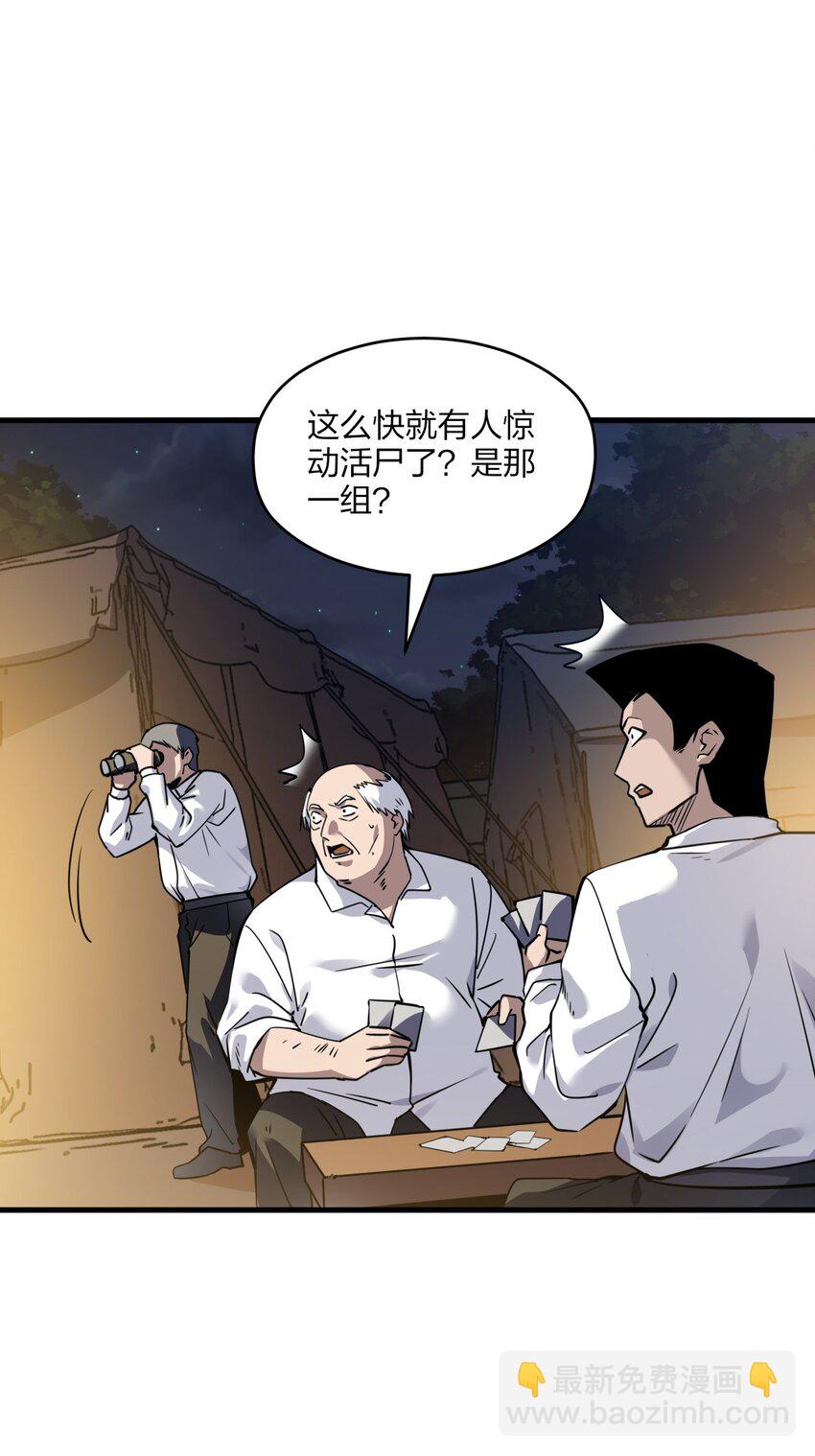 《我下场探墓，却满脸弹幕》2 下场探墓 第48页