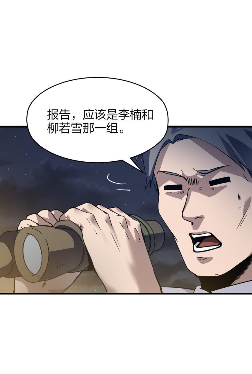 《我下场探墓，却满脸弹幕》2 下场探墓 第49页