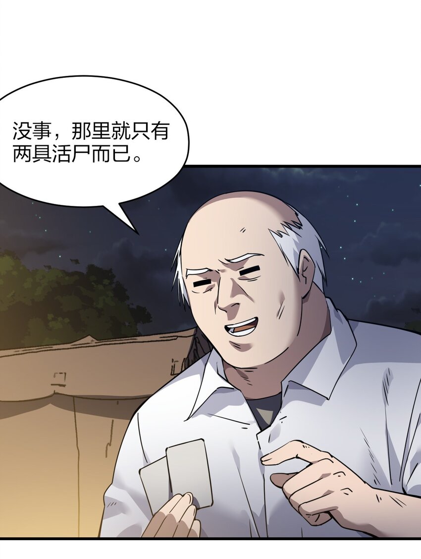 《我下场探墓，却满脸弹幕》2 下场探墓 第50页