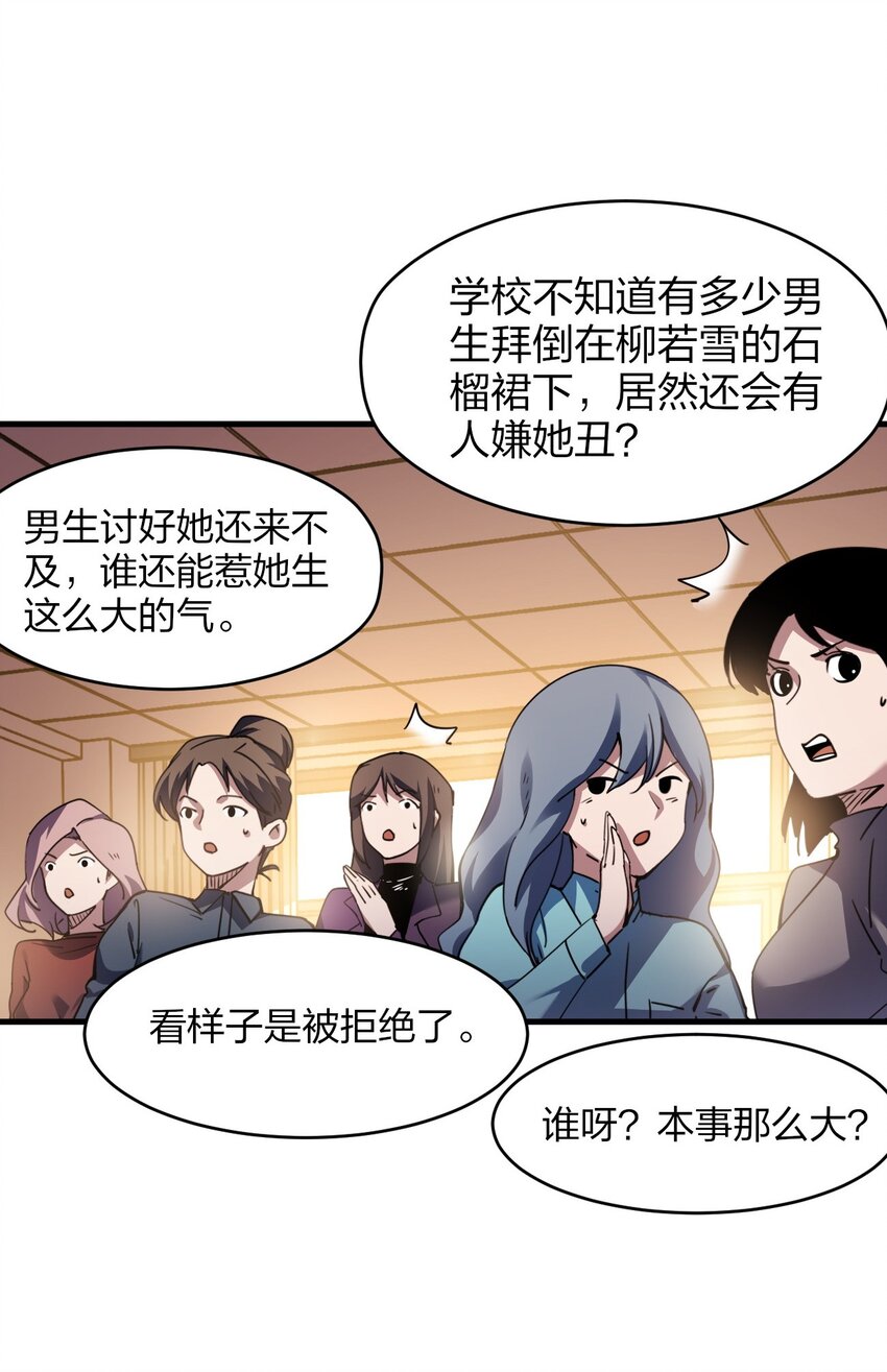 《我下场探墓，却满脸弹幕》2 下场探墓 第7页