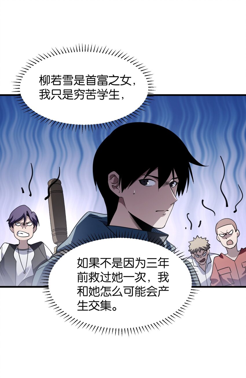 《我下场探墓，却满脸弹幕》2 下场探墓 第8页