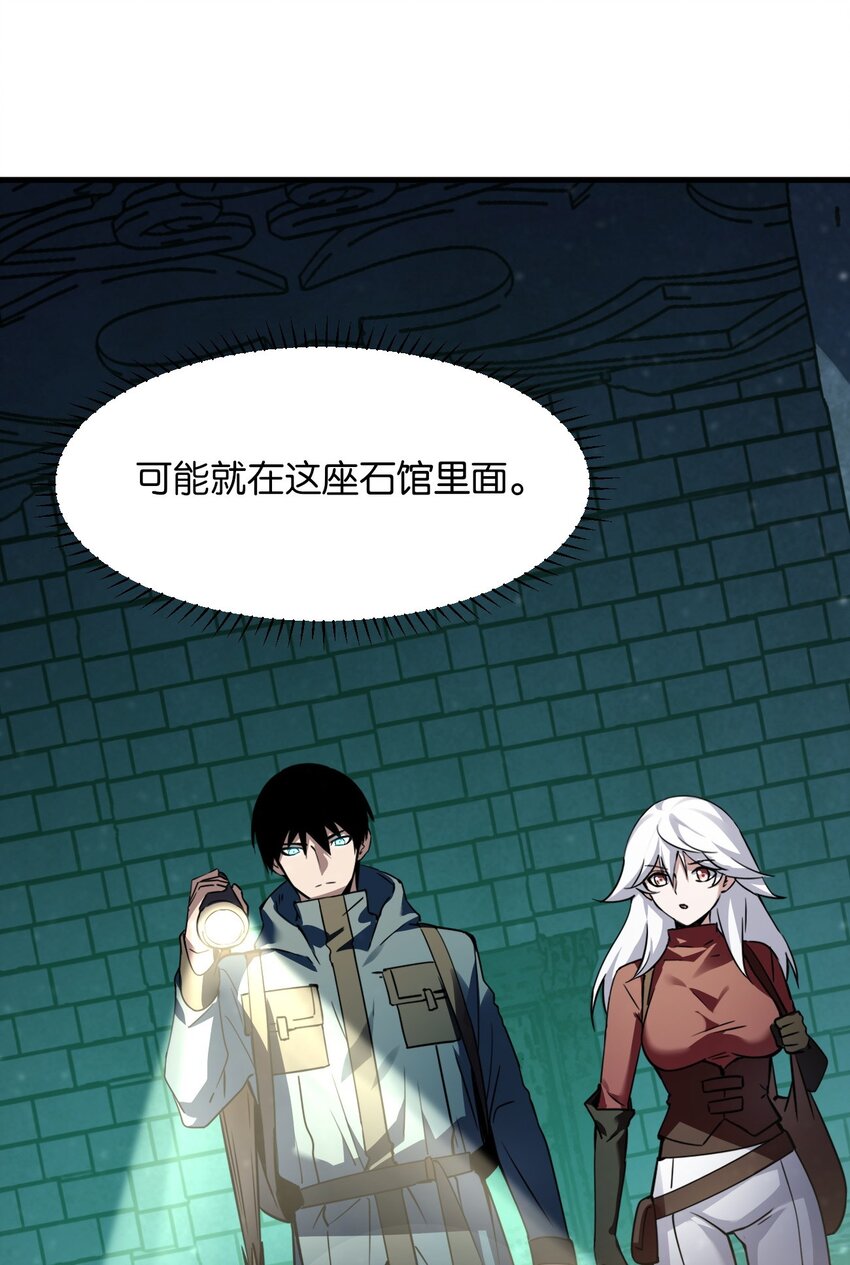 《我下场探墓，却满脸弹幕》3 单挑血尸 第12页