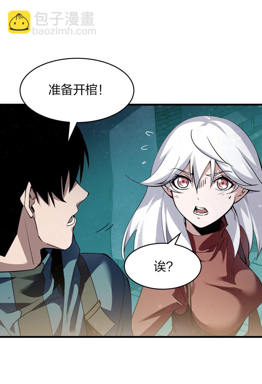 《我下场探墓，却满脸弹幕》3 单挑血尸 第14页