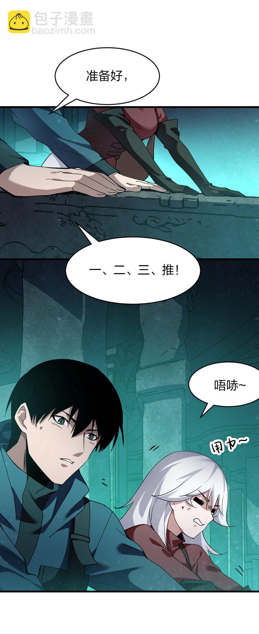 《我下场探墓，却满脸弹幕》3 单挑血尸 第15页