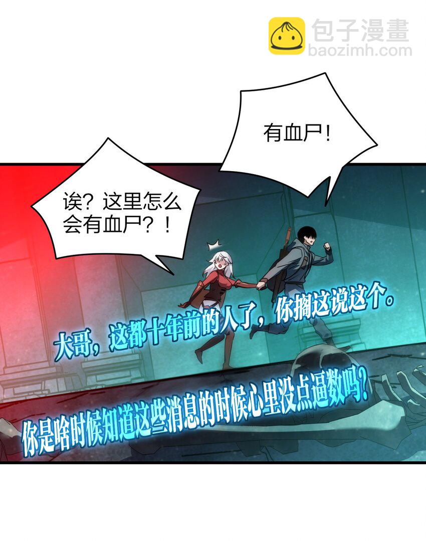 《我下场探墓，却满脸弹幕》3 单挑血尸 第20页