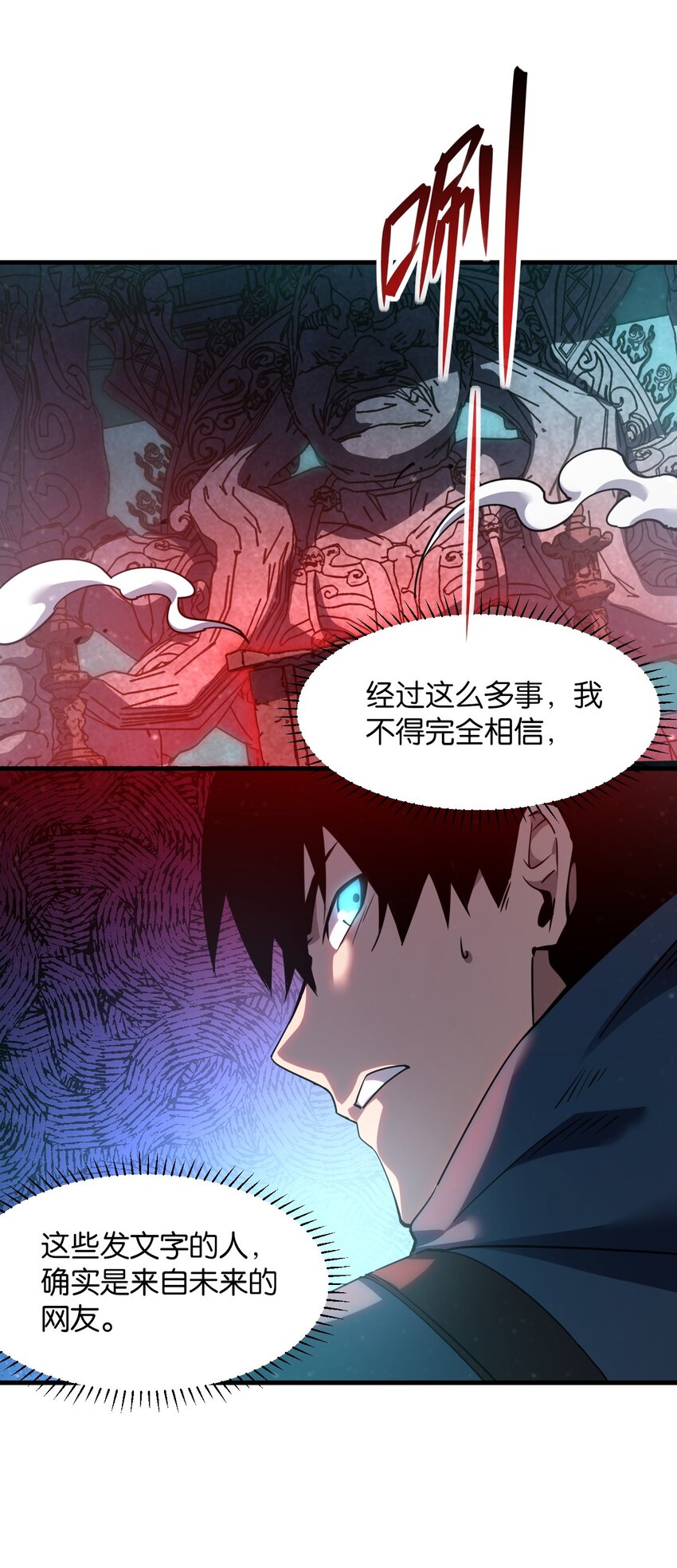 《我下场探墓，却满脸弹幕》3 单挑血尸 第21页