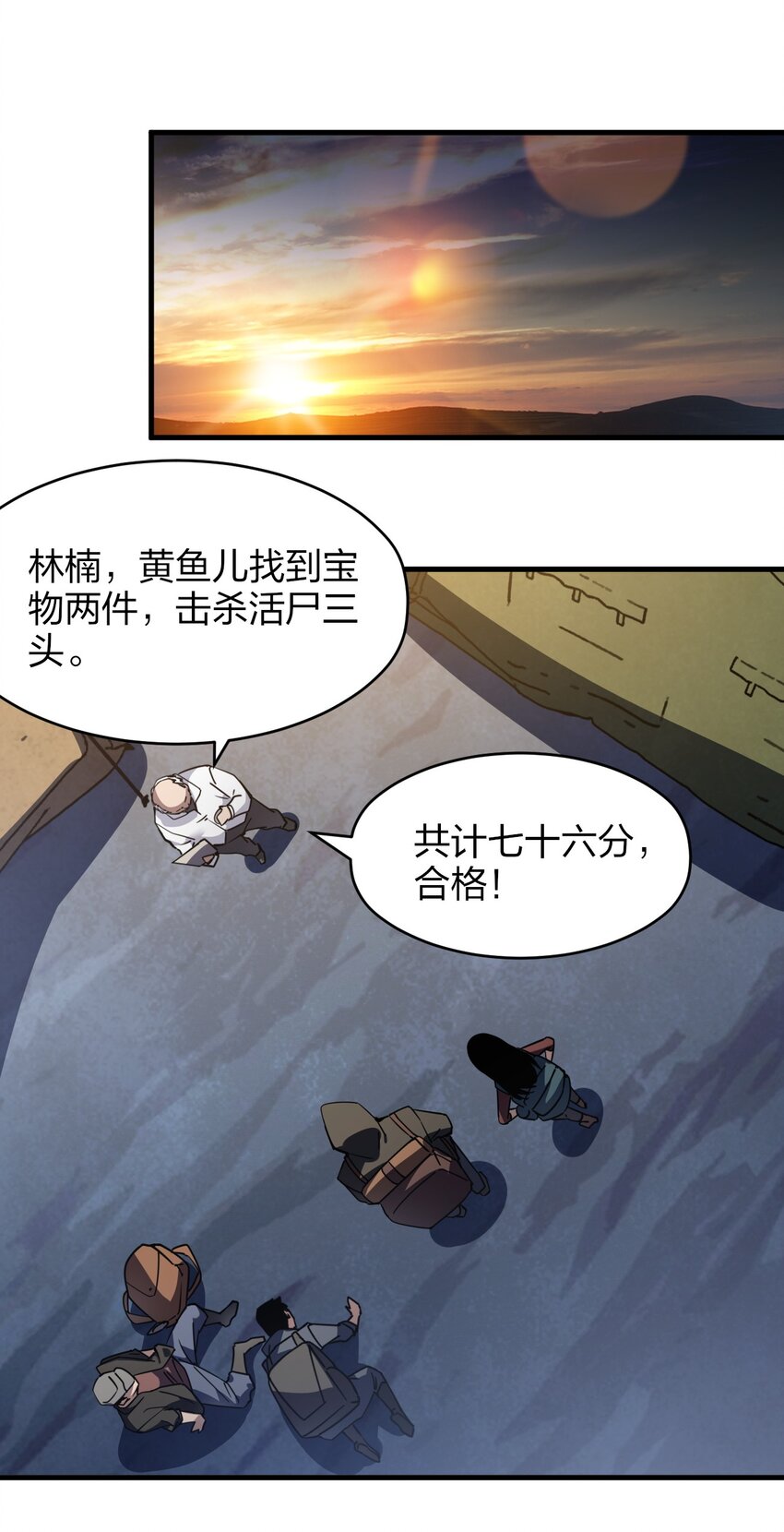 《我下场探墓，却满脸弹幕》3 单挑血尸 第26页