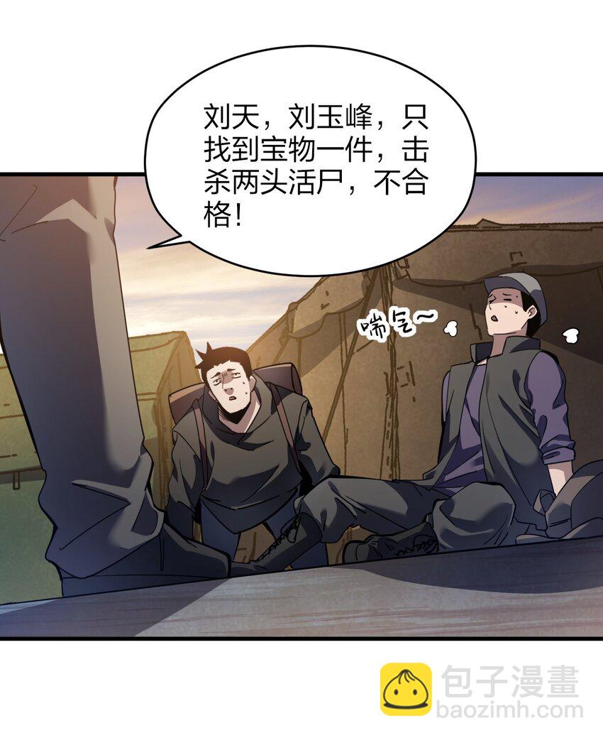 《我下场探墓，却满脸弹幕》3 单挑血尸 第27页