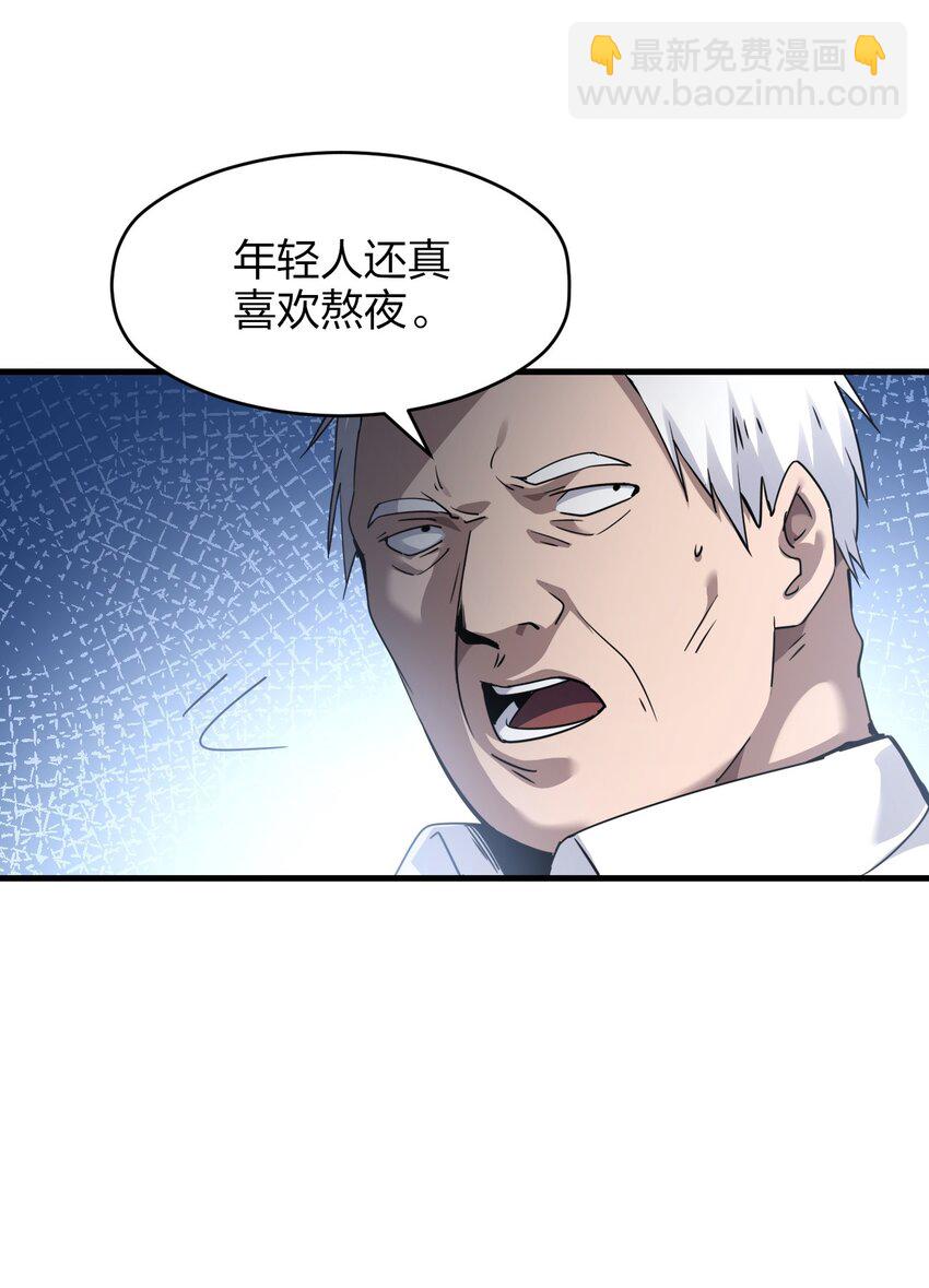《我下场探墓，却满脸弹幕》3 单挑血尸 第29页