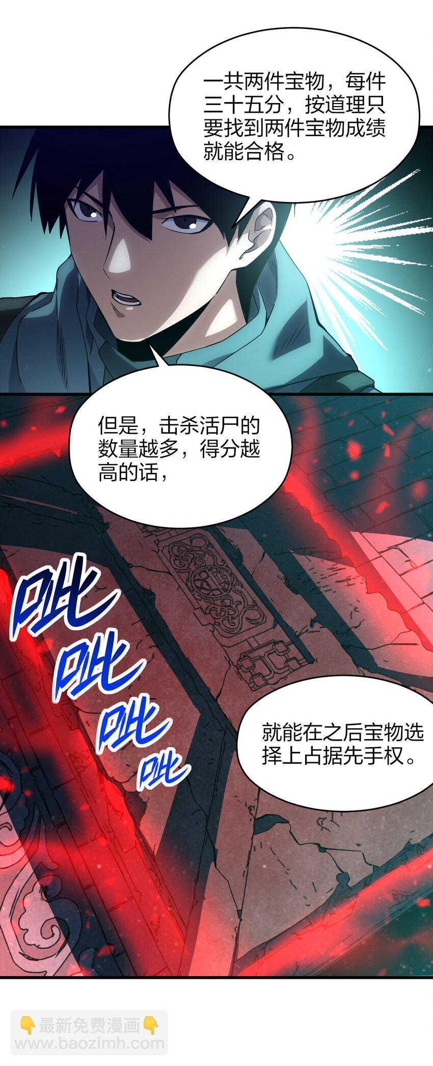 《我下场探墓，却满脸弹幕》3 单挑血尸 第32页