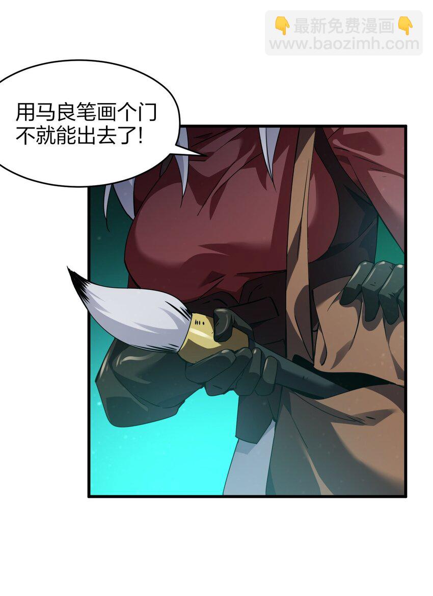 《我下场探墓，却满脸弹幕》3 单挑血尸 第35页