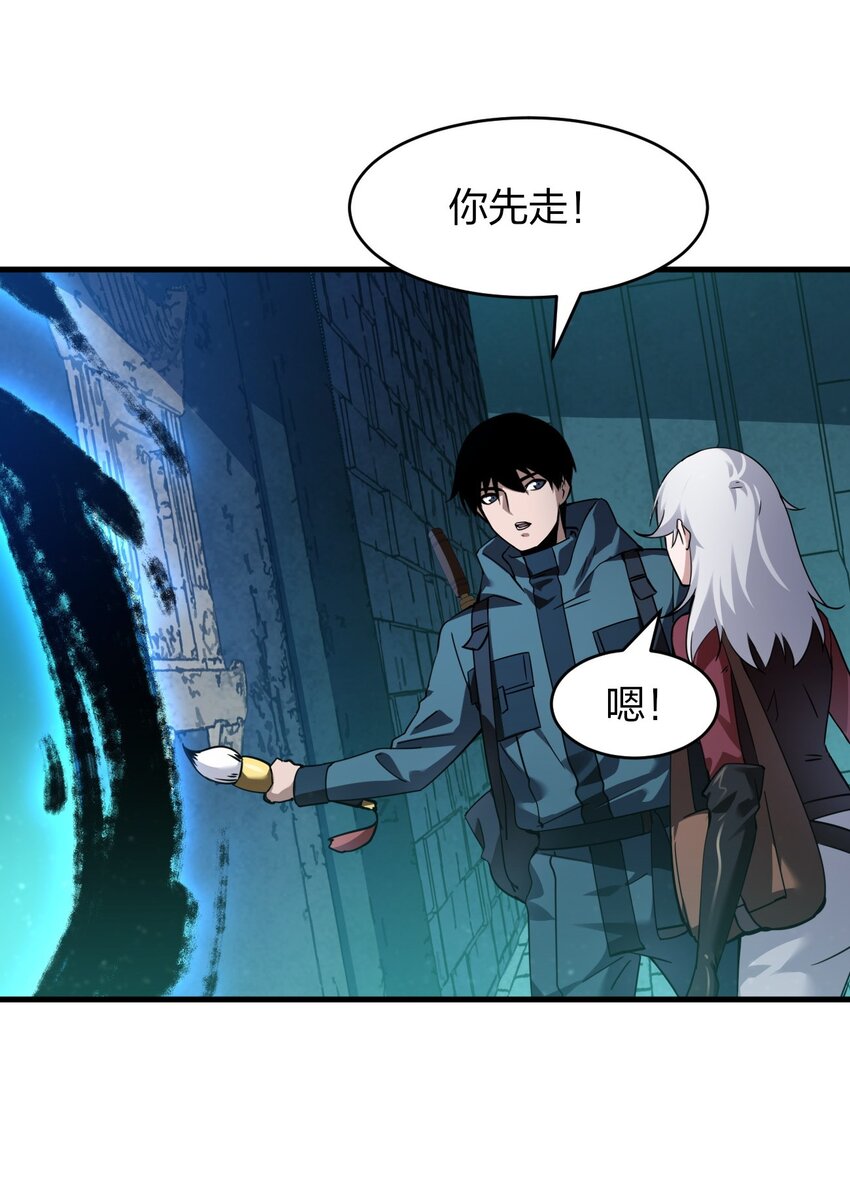 《我下场探墓，却满脸弹幕》3 单挑血尸 第38页
