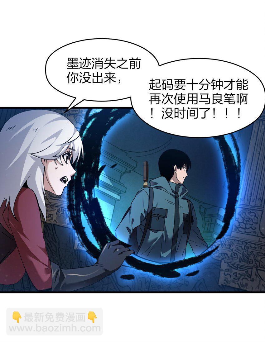 《我下场探墓，却满脸弹幕》3 单挑血尸 第42页