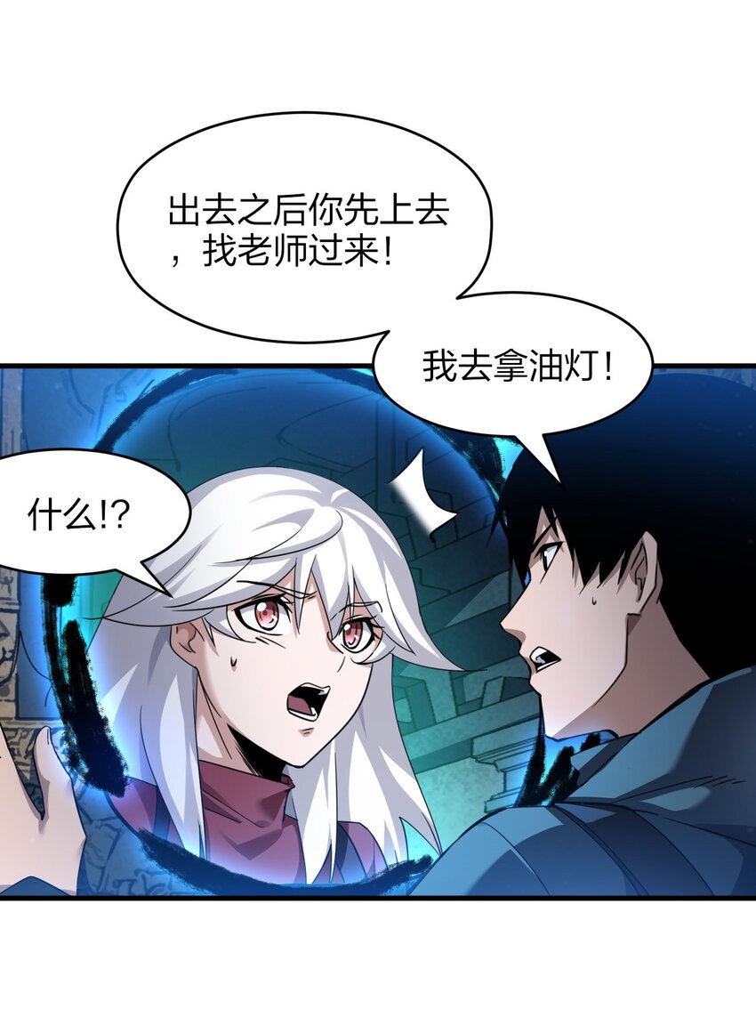 《我下场探墓，却满脸弹幕》3 单挑血尸 第43页