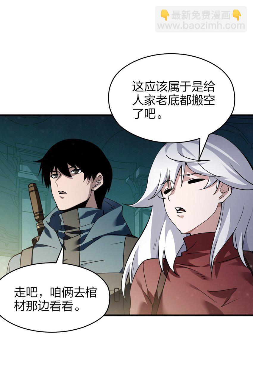 《我下场探墓，却满脸弹幕》3 单挑血尸 第7页