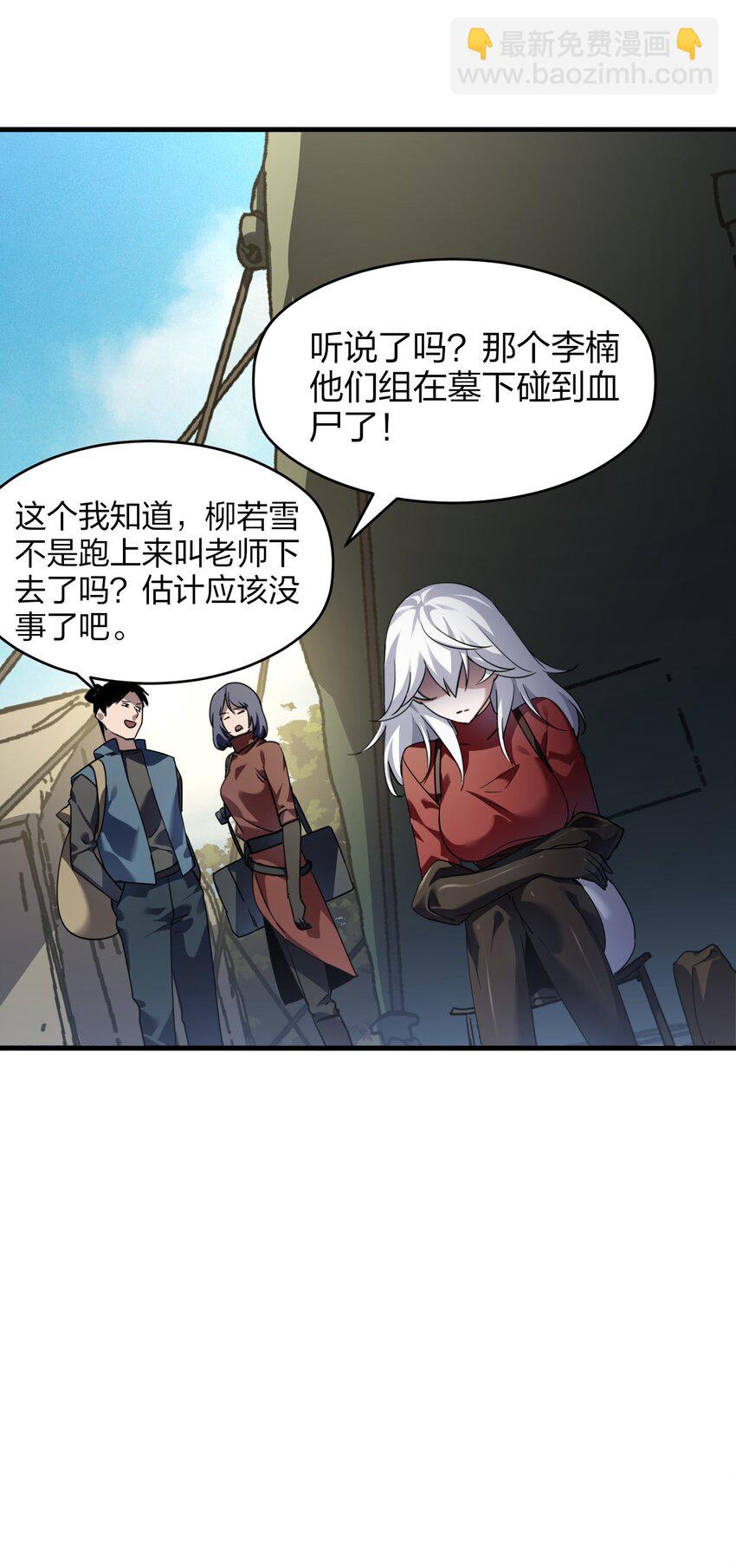 《我下场探墓，却满脸弹幕》4 修炼功法 第31页