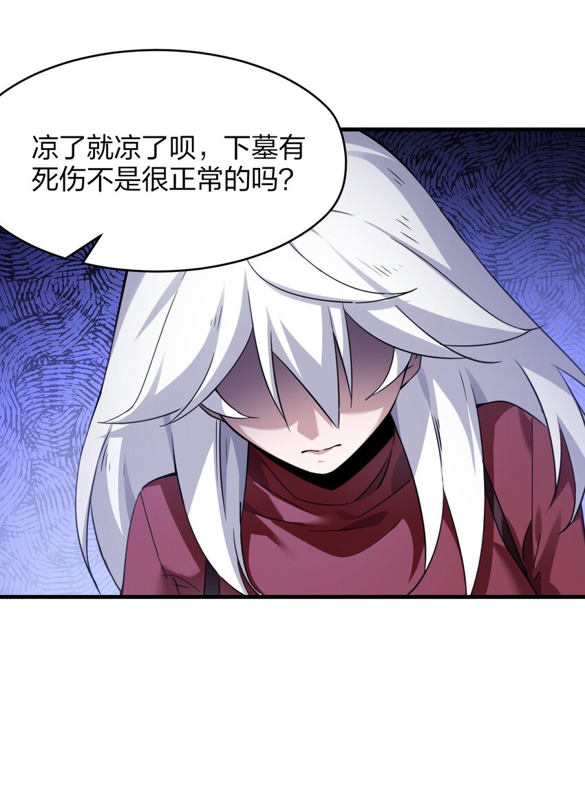 《我下场探墓，却满脸弹幕》4 修炼功法 第32页