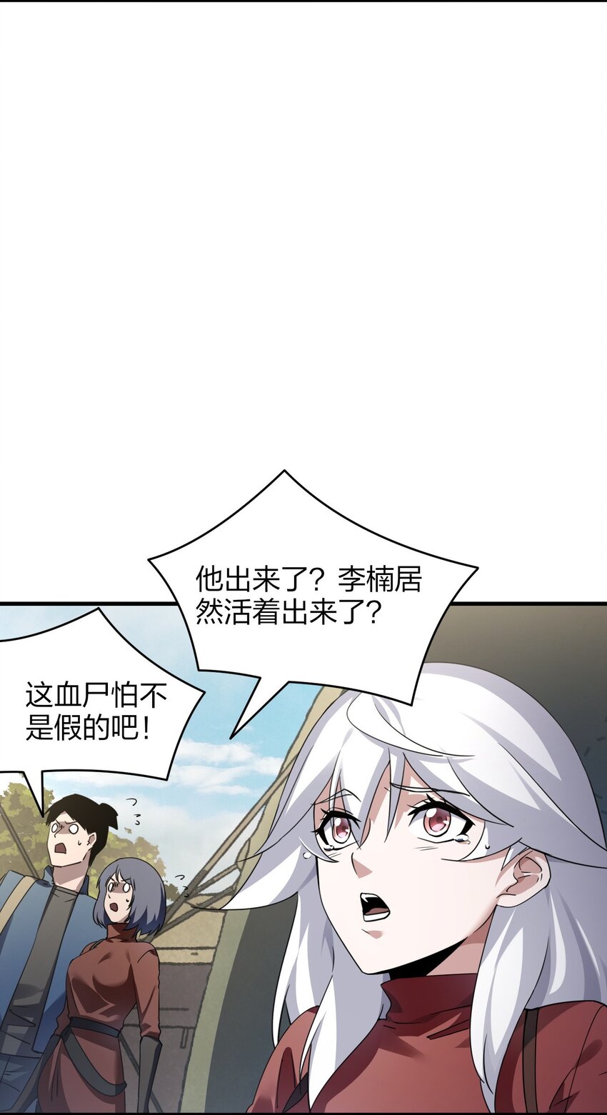 《我下场探墓，却满脸弹幕》4 修炼功法 第36页