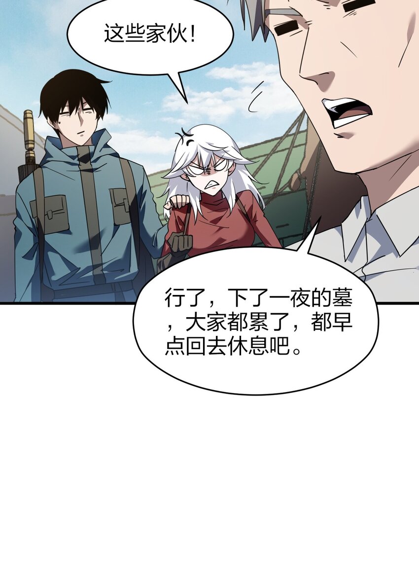 《我下场探墓，却满脸弹幕》4 修炼功法 第47页