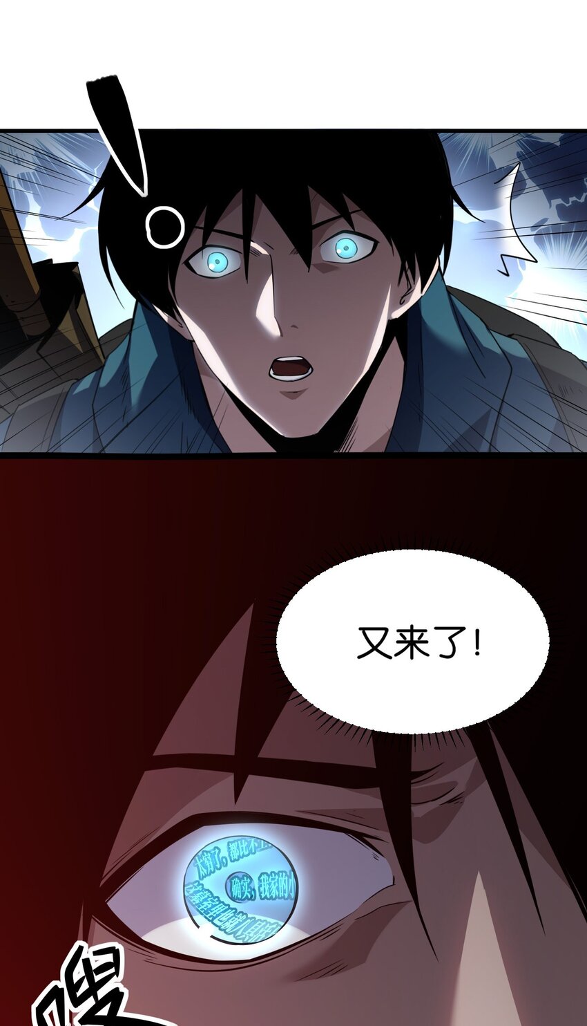 《我下场探墓，却满脸弹幕》1 满脸弹幕 第14页