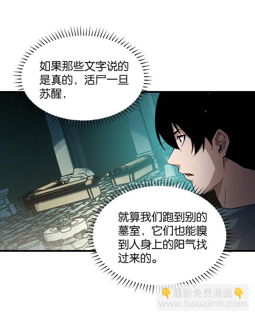 《我下场探墓，却满脸弹幕》1 满脸弹幕 第21页