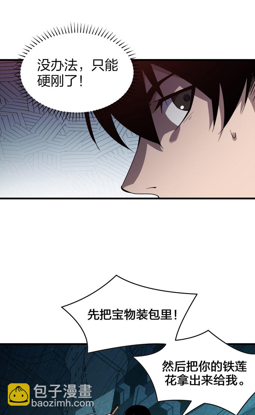 《我下场探墓，却满脸弹幕》1 满脸弹幕 第22页