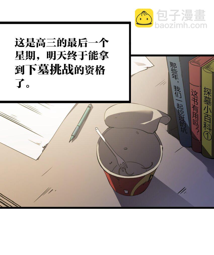 《我下场探墓，却满脸弹幕》1 满脸弹幕 第42页