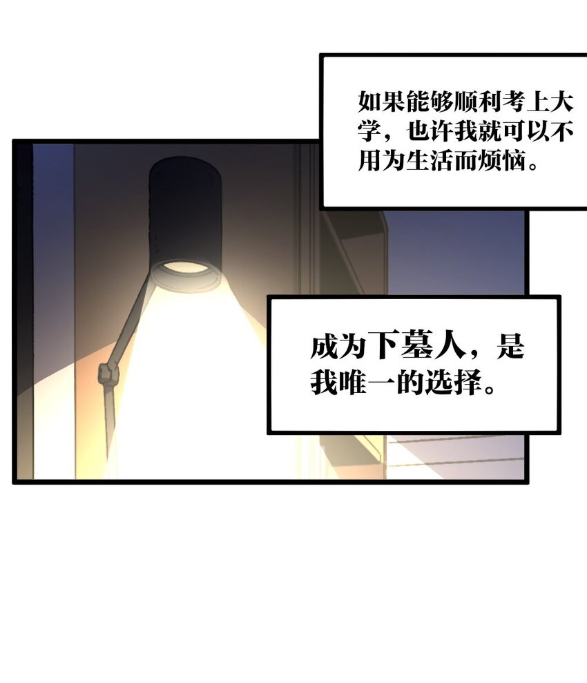 《我下场探墓，却满脸弹幕》1 满脸弹幕 第43页