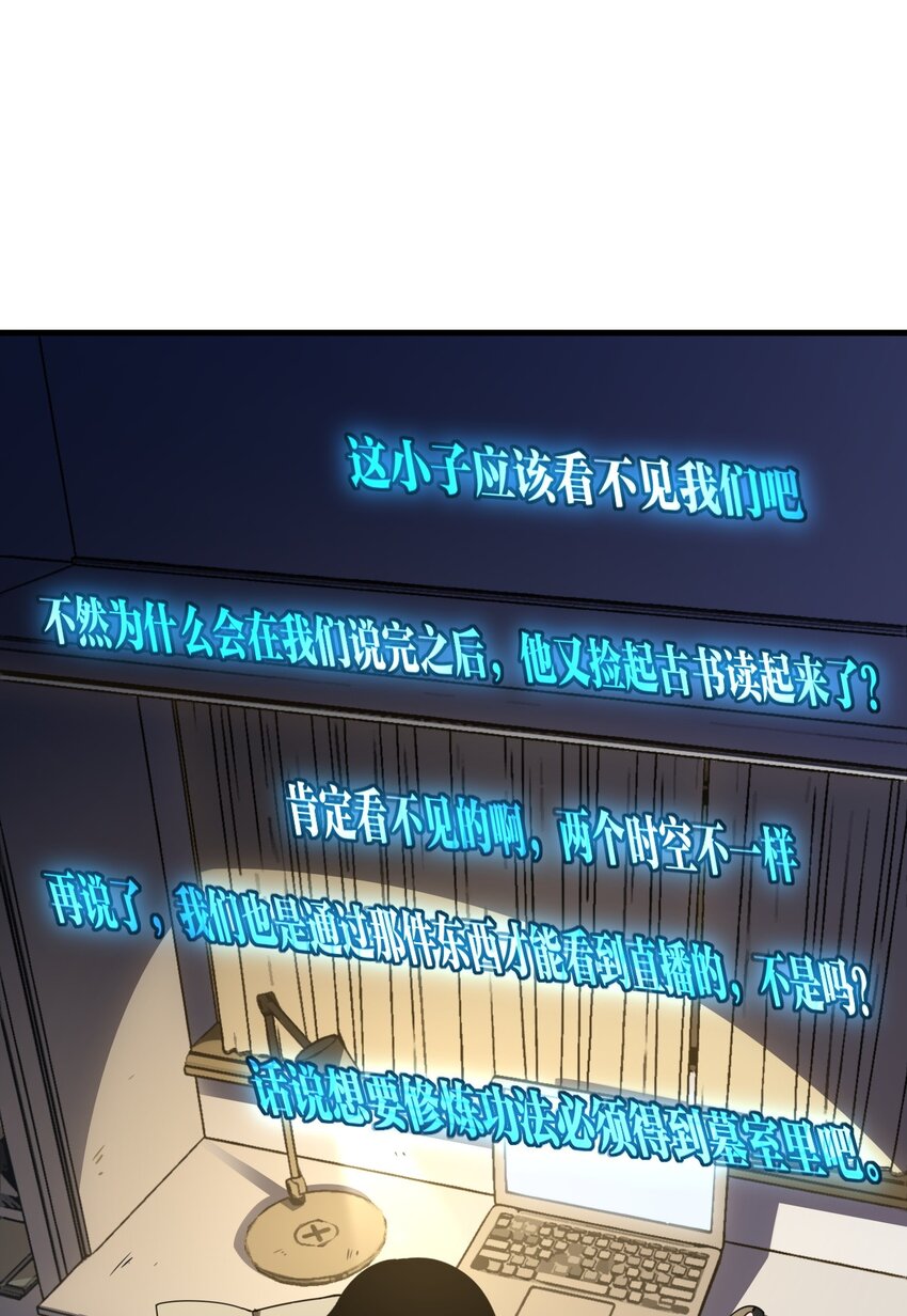 《我下场探墓，却满脸弹幕》5 特种部门 第10页