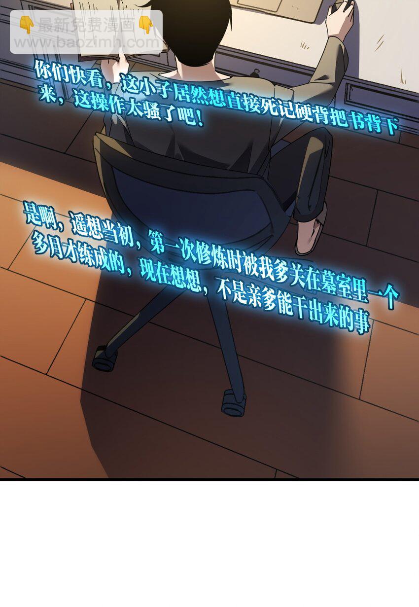 《我下场探墓，却满脸弹幕》5 特种部门 第11页
