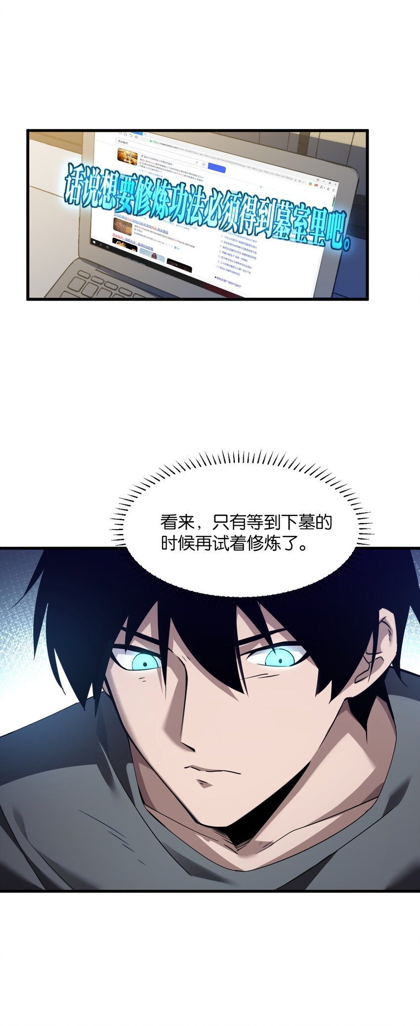 《我下场探墓，却满脸弹幕》5 特种部门 第12页