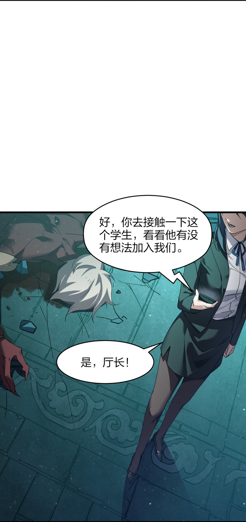 《我下场探墓，却满脸弹幕》5 特种部门 第20页