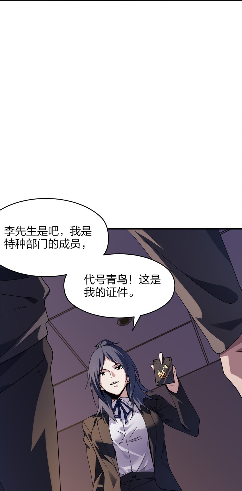 《我下场探墓，却满脸弹幕》5 特种部门 第26页